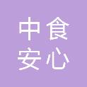 中食安心（青岛）食品管理有限公司