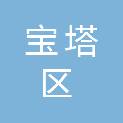 延安市宝塔区农业环境保护站
