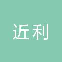 哈尔滨近利网络工程有限公司