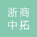 浙商中拓（浙江）新能源科技有限公司