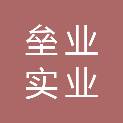 上海垒业实业有限公司
