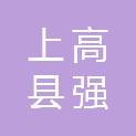 上高县强英电器