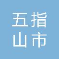 五指山市教育局
