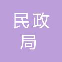 宜昌市民政局退休离休干部管理所
