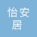 太原市怡安居物业管理有限公司万柏林分公司