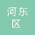天津市河东区人民政府向阳楼街道办事处