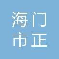 海门市正余镇三元农机作业服务专业合作社