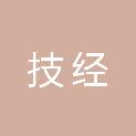 甘肃技经建设项目管理有限公司
