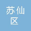 郴州市苏仙区白露塘镇珠江桥村村民委员会