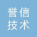 江西誉信技术有限公司