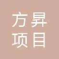 山西方昇项目管理有限公司