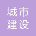 成都市城市建设和自然资源档案馆（成都市地质资料馆、成都市自然资源宣传教育中心）