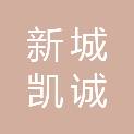 舟山市新城凯诚海洋信息咨询工作室