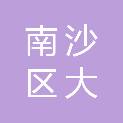 广州市南沙区大岗镇灵山幼儿园
