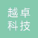 哈尔滨越卓科技发展有限公司