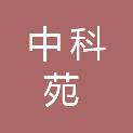 内蒙古中科苑咨询顾问有限公司
