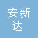 乌鲁木齐安新达电子有限公司