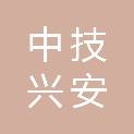 中技兴安工程项目管理有限公司日照分公司