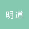 长沙明道计算机科技开发有限公司