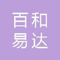 河南百和易达公路工程有限公司
