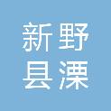 新野县溧河铺镇人民政府