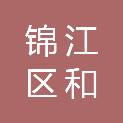 锦江区和源农资咨询服务部