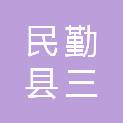 民勤县三雷镇人民政府