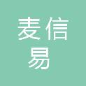山西麦信易科技有限公司