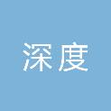 深度领航者招标管理（深圳）有限公司