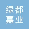 北京绿都嘉业建设工程有限公司