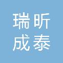 天津瑞昕成泰科技有限公司