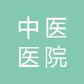 泸州市中医医院工会