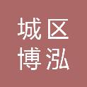 汕尾市城区博泓文体店