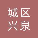 大同市城区兴泉印务中心