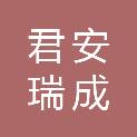 陕西君安瑞成科技有限公司