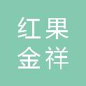 红果金祥开办公设备经营部