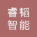 西安睿韬智能科技有限公司