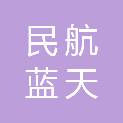 丽江民航蓝天旅游汽车服务有限责任公司