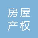 许昌市房屋产权产籍服务中心