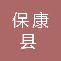 保康县退役军人事务局