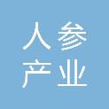 通化市人参产业发展服务中心
