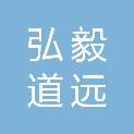 深圳市弘毅道远实业发展有限公司