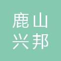 广州鹿山兴邦光学材料有限公司