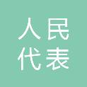 佛山市人民代表大会常务委员会办公室