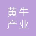 贵州黄牛产业集团凤冈县有限责任公司