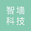 黑龙江智墙科技有限公司