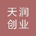 北京天润创业物业管理有限公司