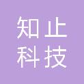 广西知止科技有限公司