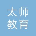 广东省太师教育科技有限公司
