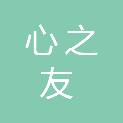 内蒙古心之友传媒有限责任公司
